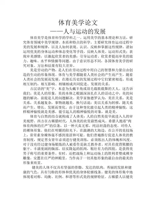 体育美学论文