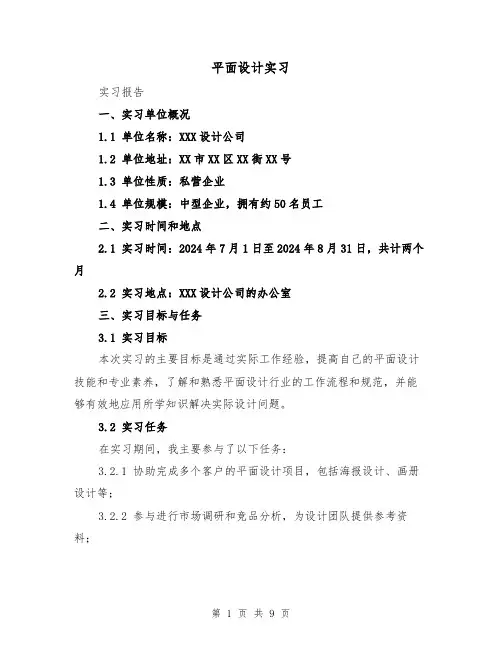 平面设计实习（3篇）