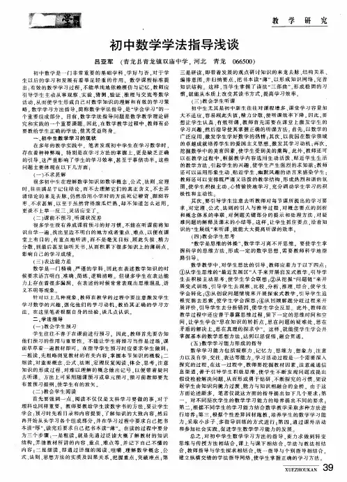 初中数学学法指导浅谈