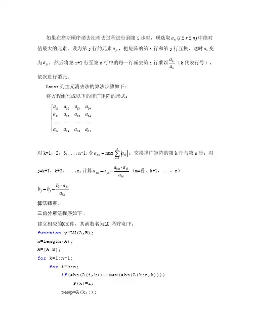 高斯列主元消去法