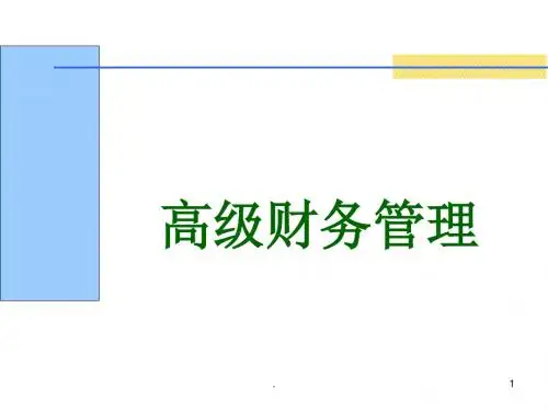 第十章-非营利组织财务管理PPT课件