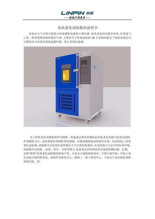 臭氧老化试验箱的说明书