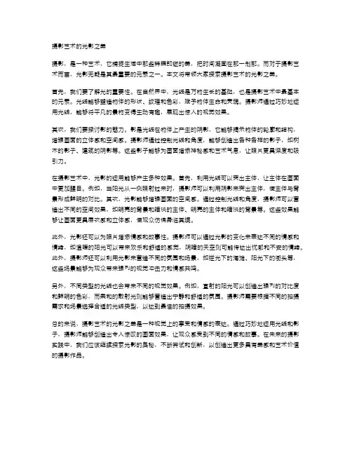 摄影艺术的光影之美
