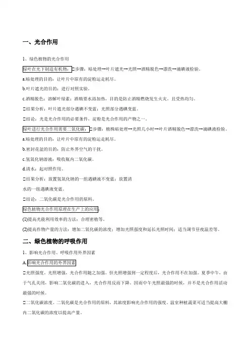 4植物的光合作用和呼吸作用(原卷版)