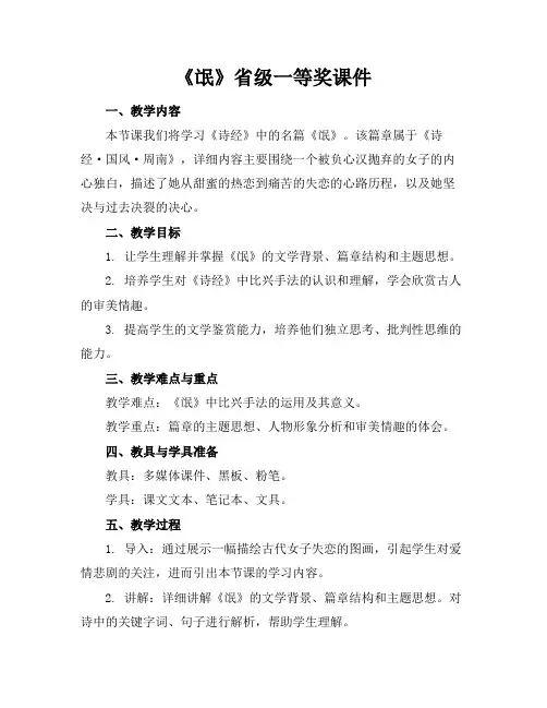 《氓》省级一等奖课件