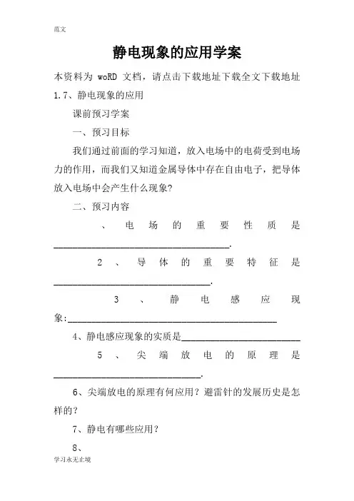 【范文】静电现象的应用学案