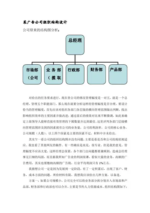 某广告公司组织结构设计