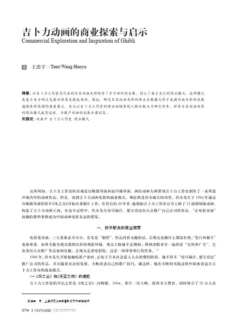 吉卜力动画的商业探索与启示