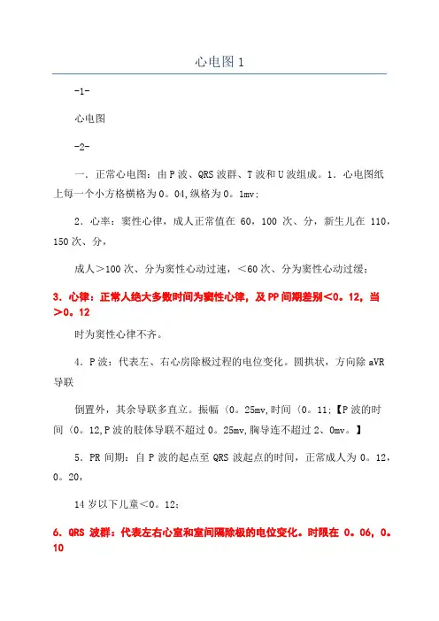 心电图1_精品文档