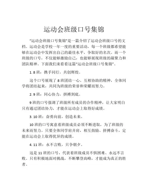 运动会班级口号集锦