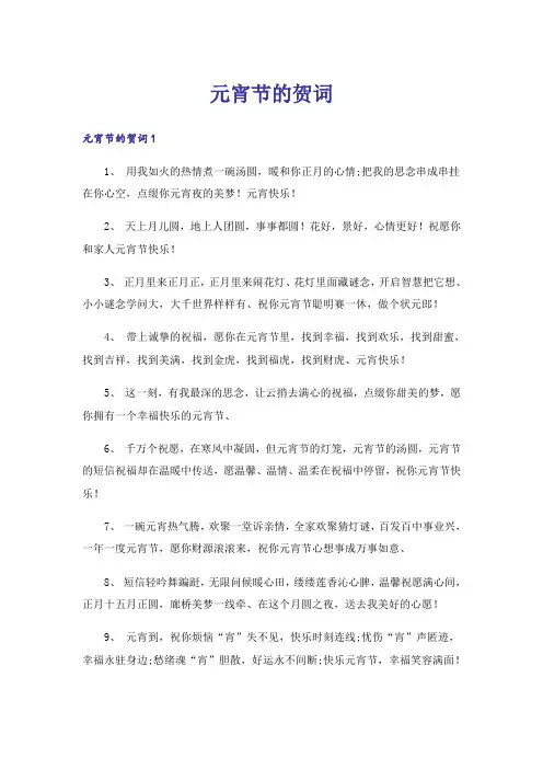 元宵节的贺词