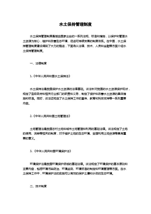 水土保持管理制度