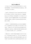 工业污水治理的方法