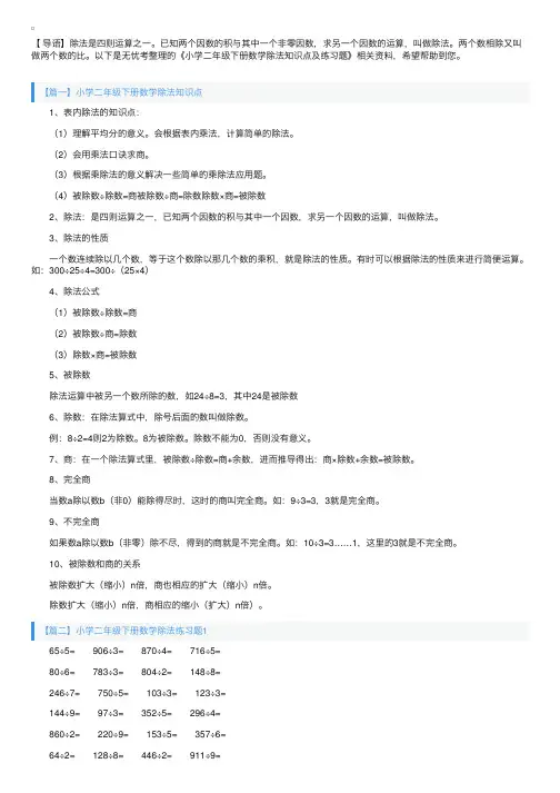 小学二年级下册数学除法知识点及练习题