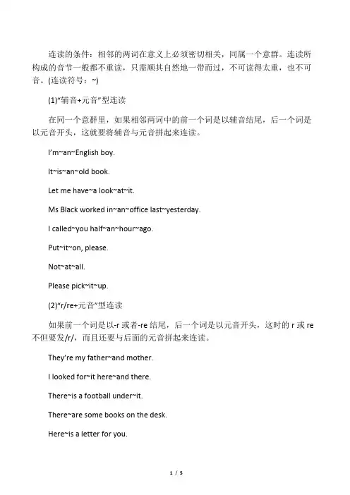 托福 英语发音连读的规则