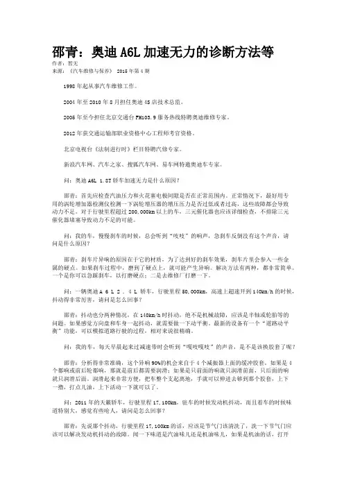 邵青：奥迪A6L加速无力的诊断方法等