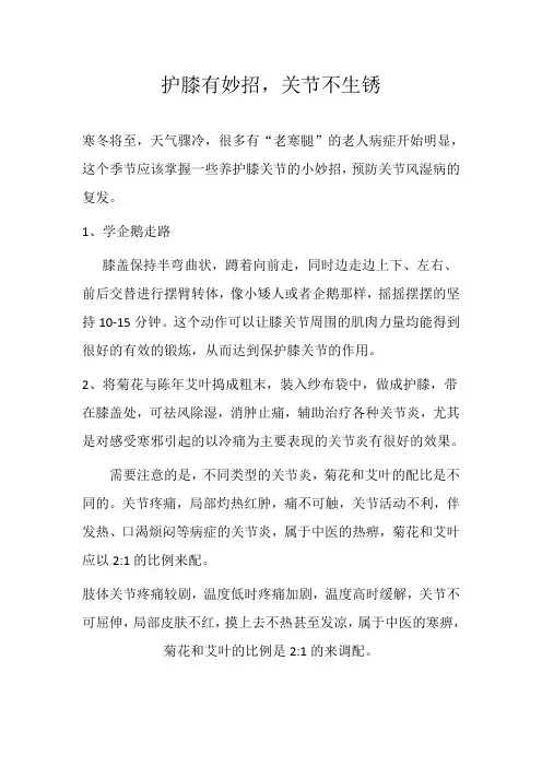 护膝有妙招,关节不生锈