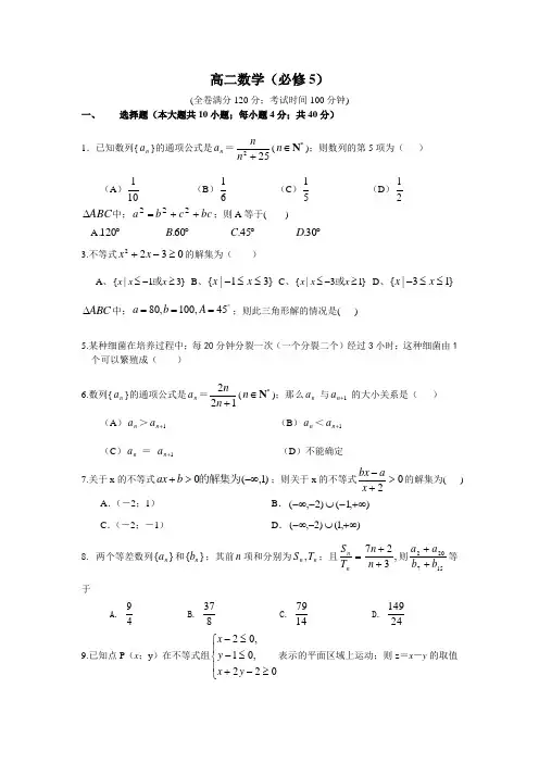 高二数学必修5测试题及答案