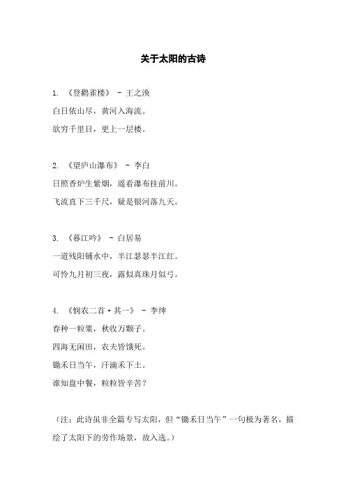 关于太阳的古诗
