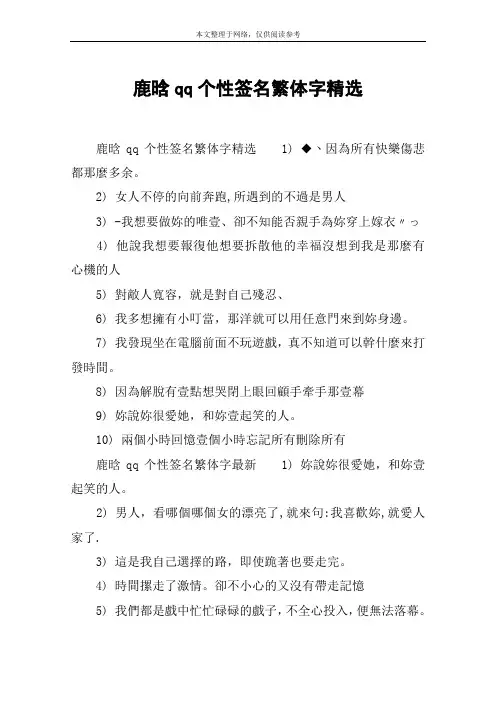 鹿晗qq个性签名繁体字精选