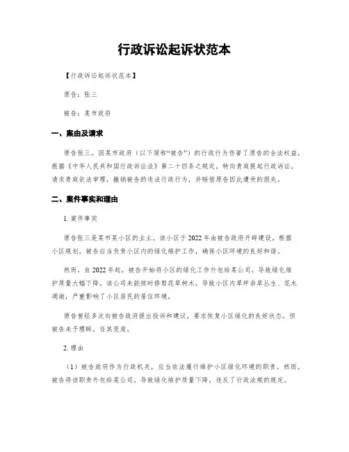 行政诉讼起诉状范本