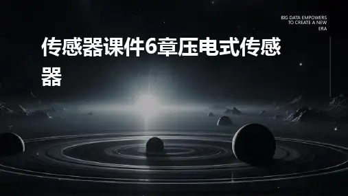 传感器课件6章压电式传感器