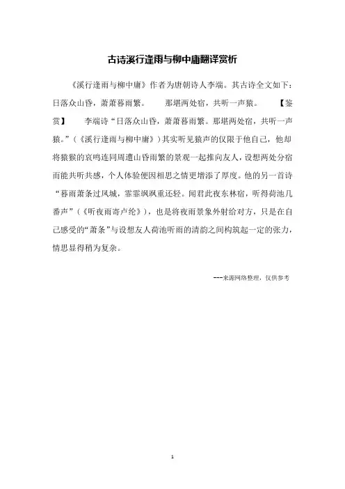 古诗溪行逢雨与柳中庸翻译赏析