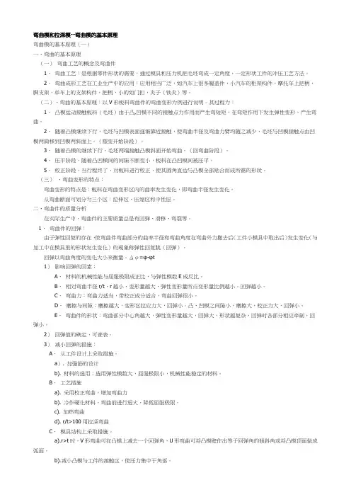 弯曲模和拉深模