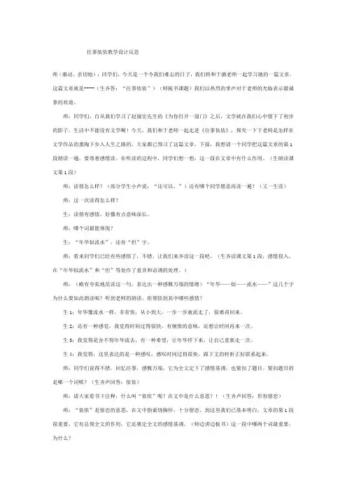 往事依依教学设计反思