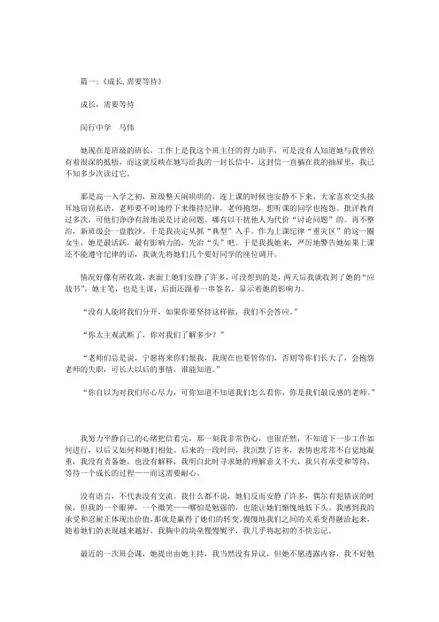 成长是等待