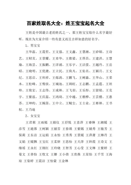 百家姓取名大全：姓王宝宝起名大全