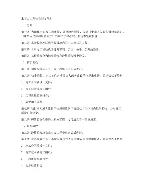 土石方工程验收制度范本