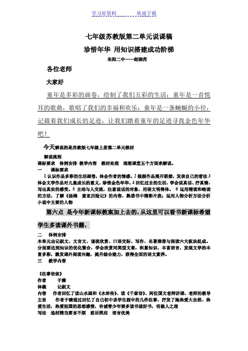 七上第二单元说课稿新定稿