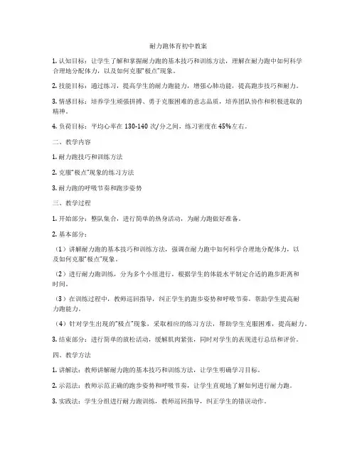 耐力跑体育初中教案