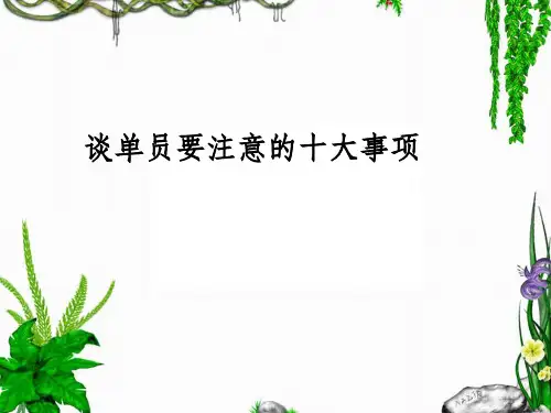 谈单培训ppt课件