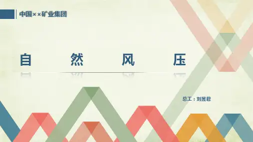 自然风压