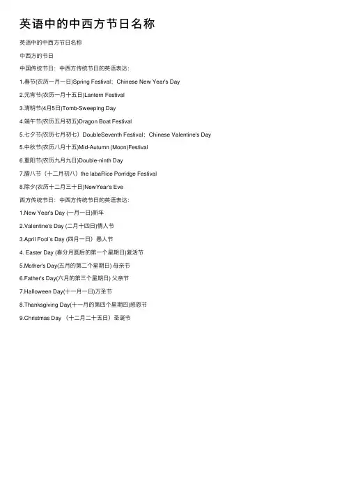 英语中的中西方节日名称