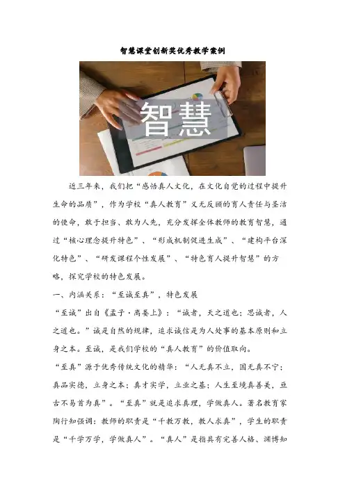 智慧课堂创新奖优秀教学案例