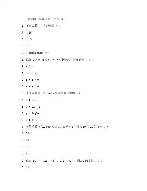 开学考数学初三试卷