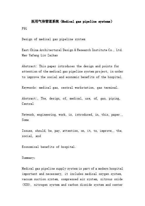医用气体管道系统（Medicalgaspipelinesystems）