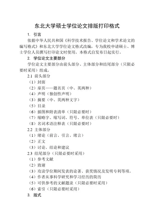 东北大学论文格式(硕士)
