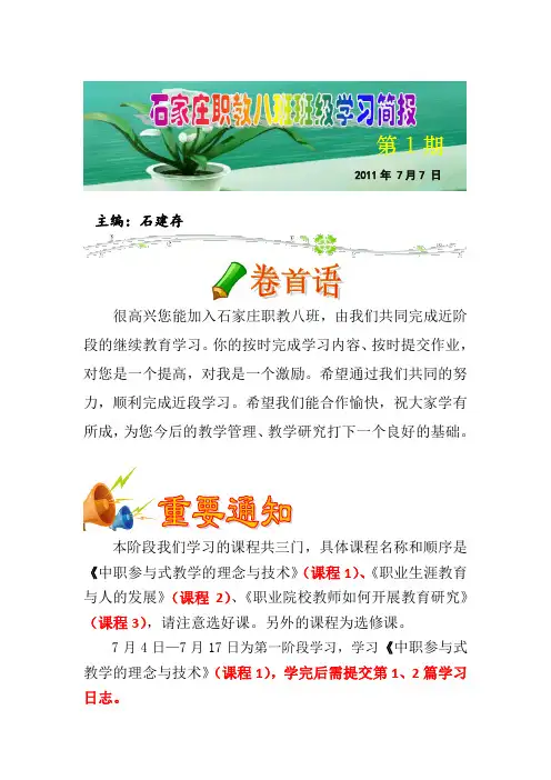 石家庄职教八班班级学习简报1