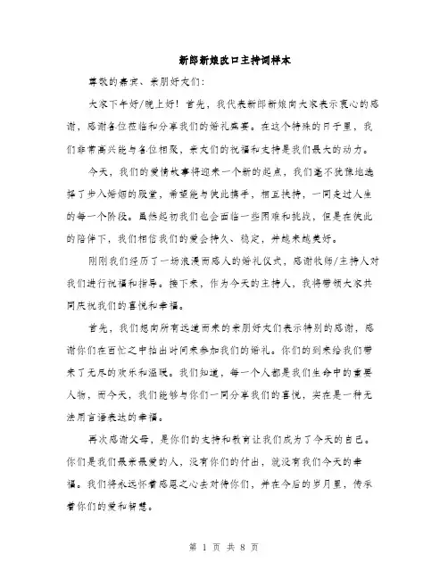 新郎新娘改口主持词样本（3篇）