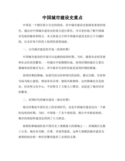 中国城市建设史重点