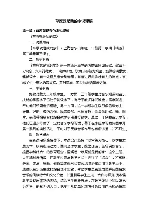 草原就是我的家说课稿