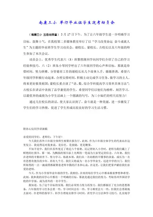 南康三小 举行毕业班学生迎考动员会
