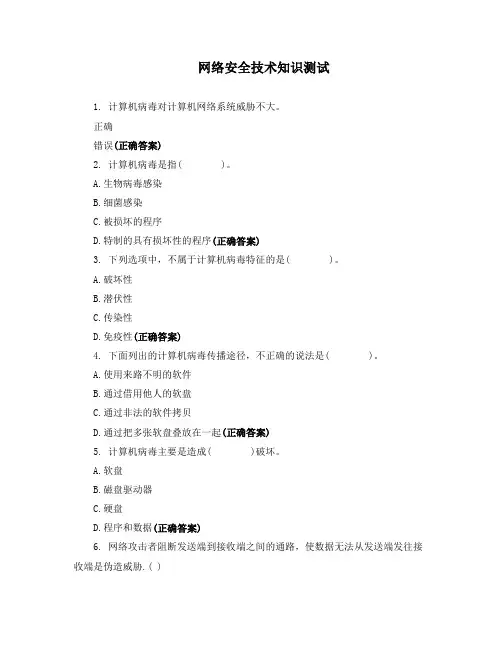 网络安全技术知识测试