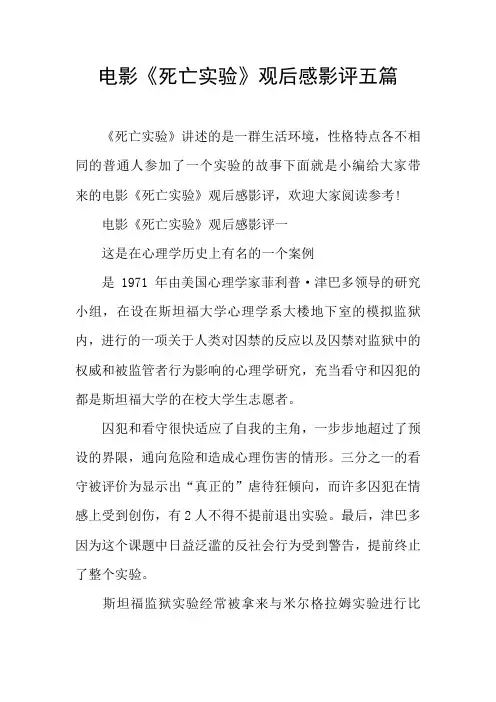 电影《死亡实验》观后感影评五篇
