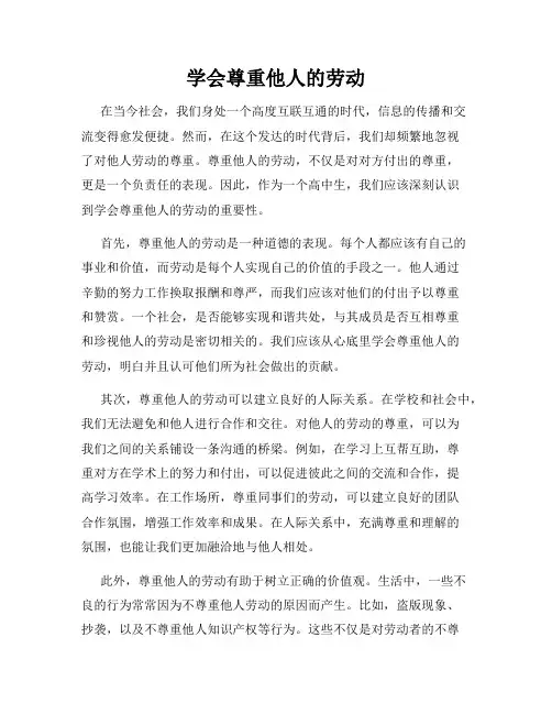 学会尊重他人的劳动