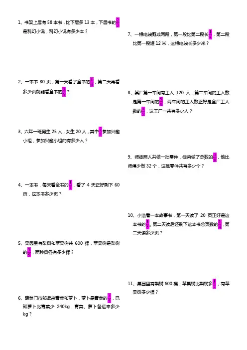六年级数学补差练习2